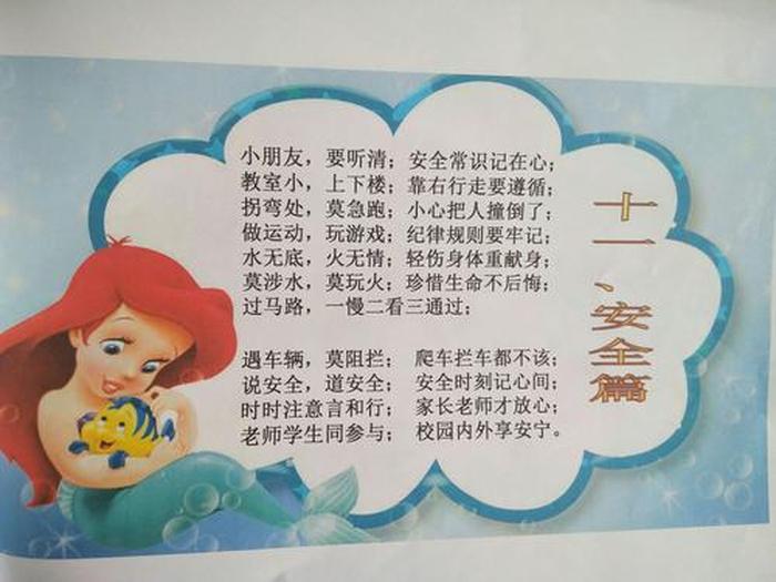 校园安全小知识有哪些100条 - 校园安全口诀