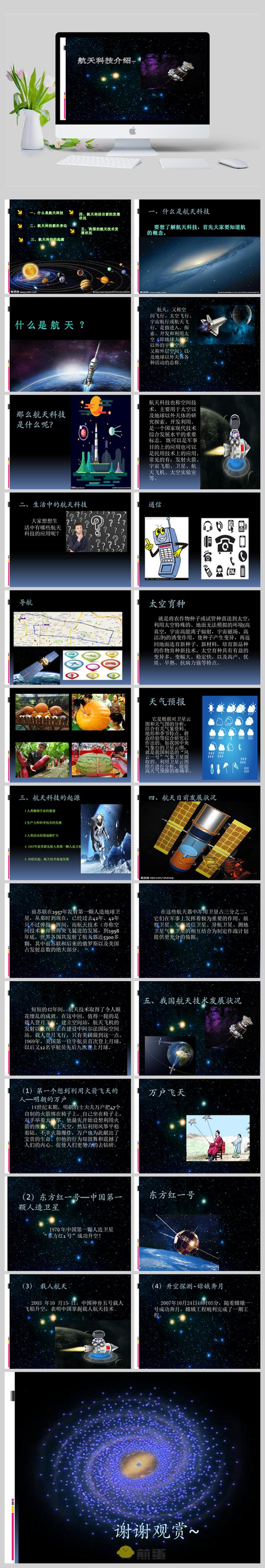 航天科普小知识大全 文字 - 航天科普知识资料大全