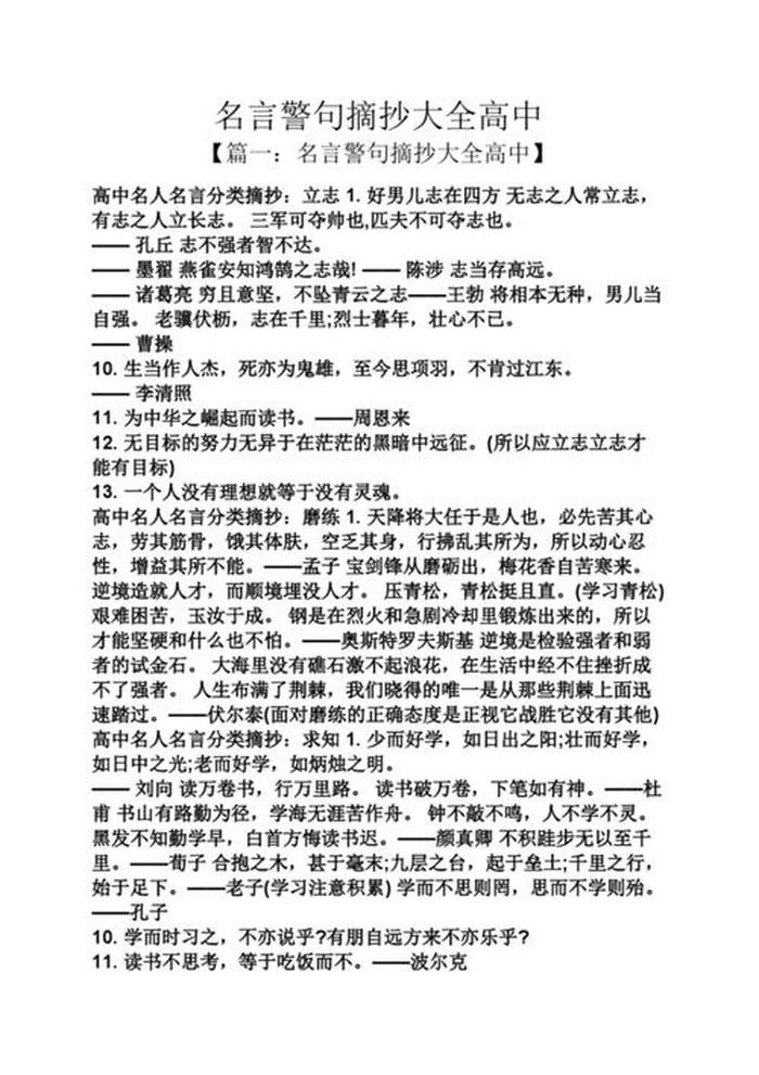 知识有关的名言名句大全 - 思考的名言名句有哪些