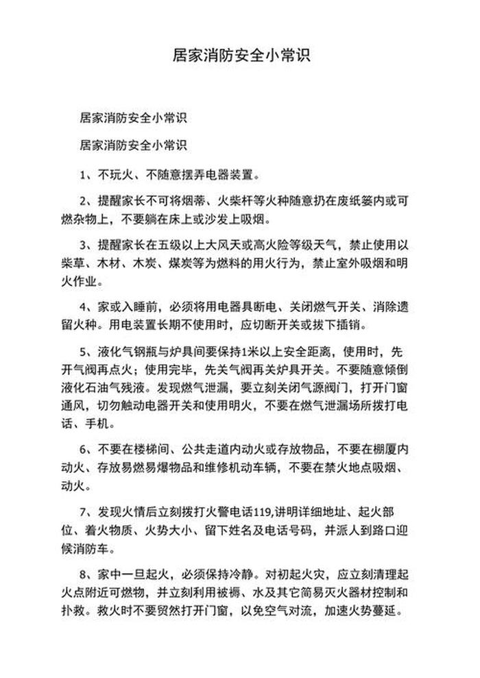 消防小常识问答大全、消防知识基本十个常识