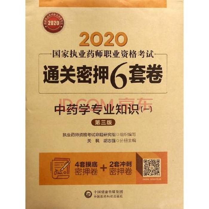 专业知识搜索 - 中药学专业知识一