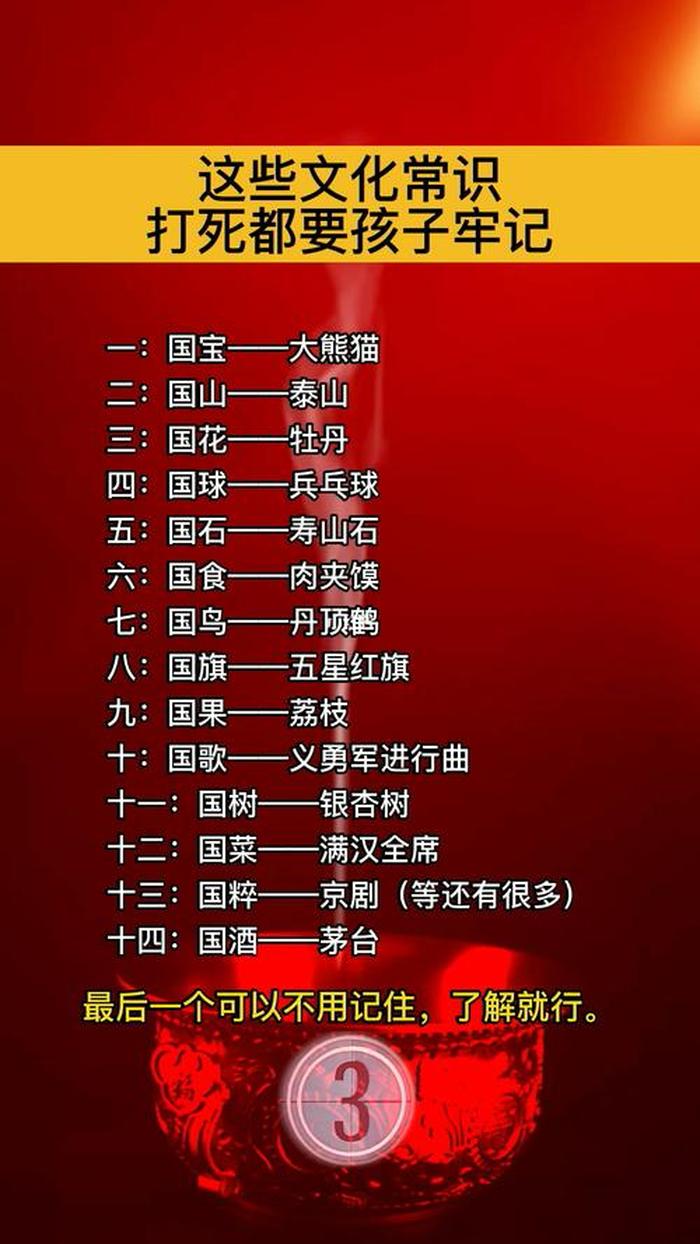 作为中国人必须知道的常识 - 中国必知的文化常识