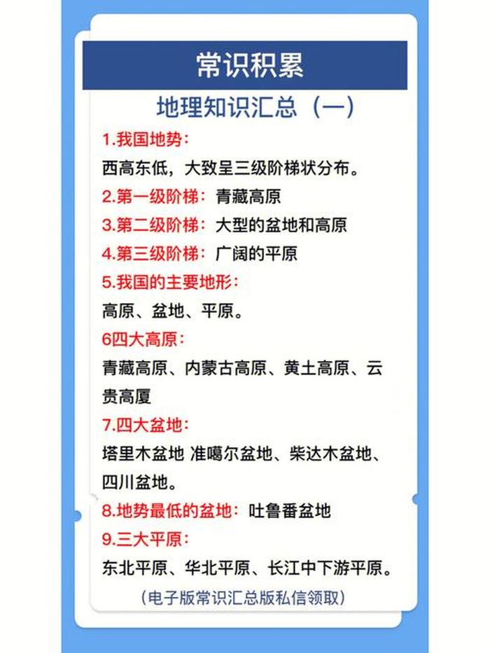 地理科普小知识有哪些，地理知识常识大全