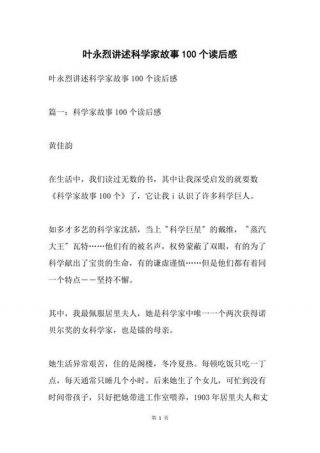 十个简短科学小故事视频；科学小短片