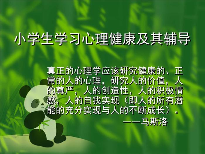 心理健康知识内容ppt，心理ppt
