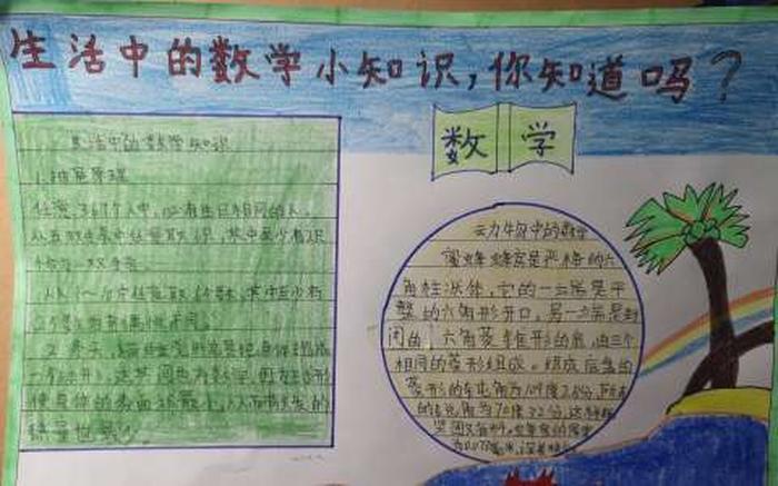 生活小常识100条数学 生活中到处都有数学常识