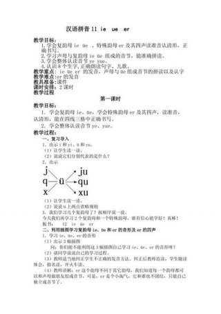 汉语拼音基础知识教案设计 认识汉语拼音教案