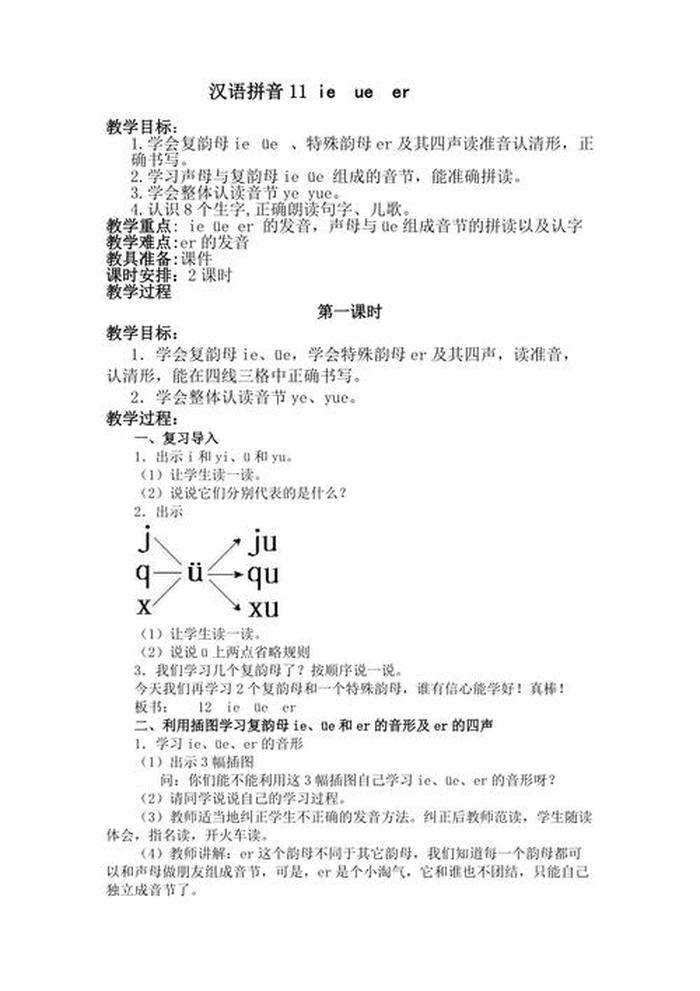 汉语拼音基础知识教案设计 认识汉语拼音教案