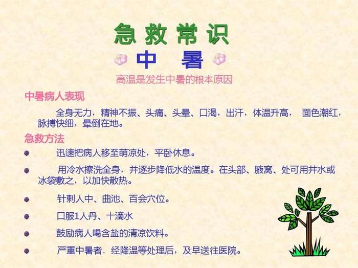 校医急救知识大全，校医室常见症状处理措施