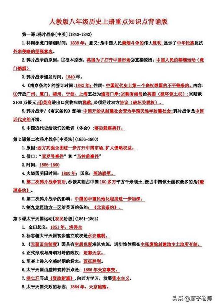小学生必背的历史知识人物 - 小学历史知识大全内容