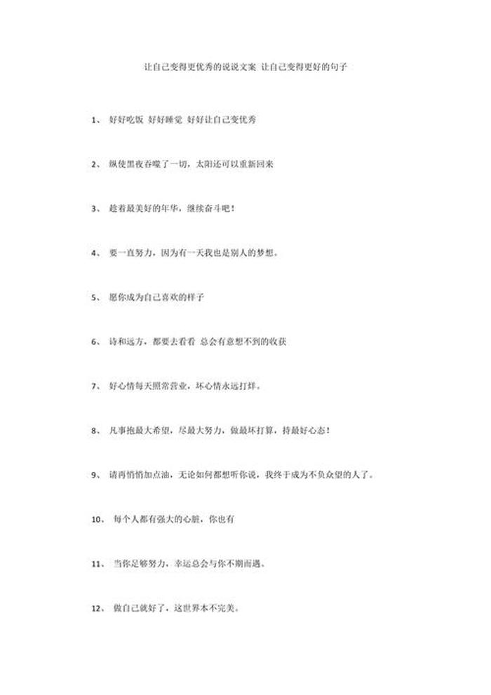 最新生活小常识文案简短；每日小知识的文案简短