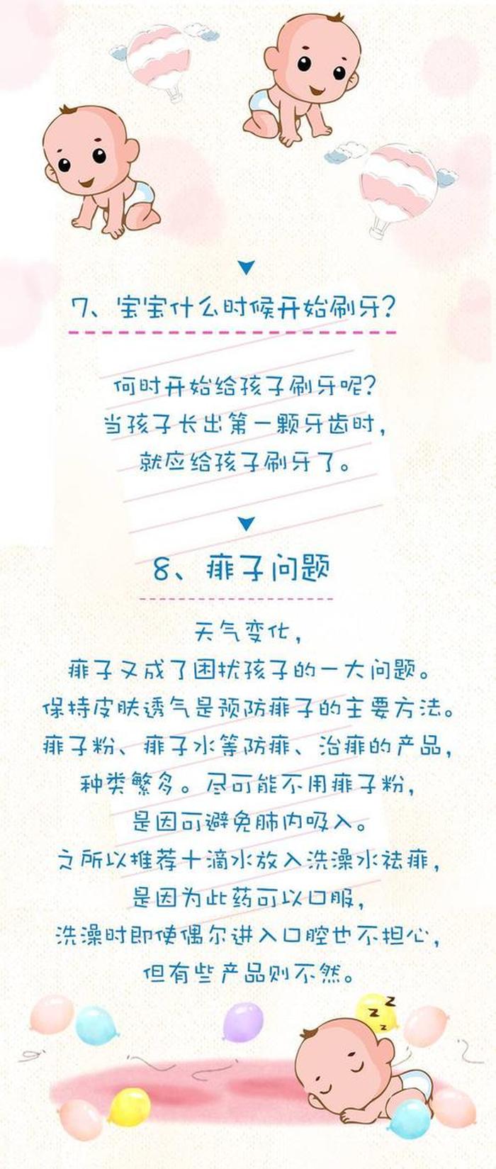 每日一句育儿小知识、育儿常识