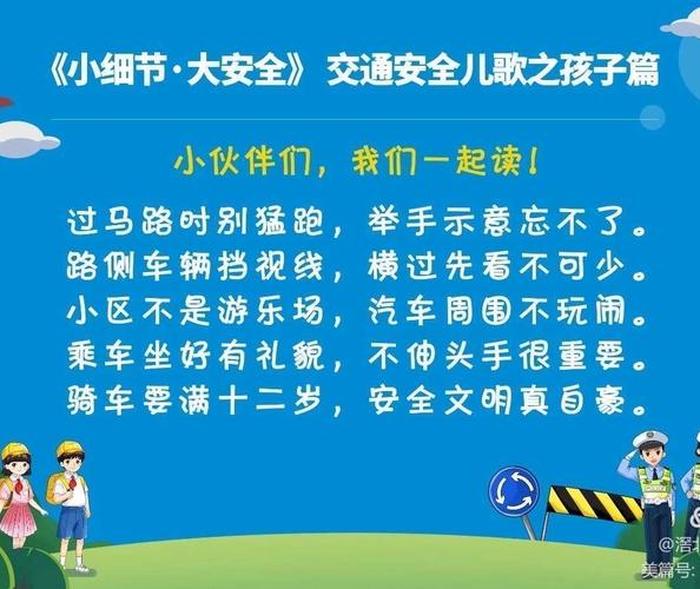 儿通安全小口诀；交通儿歌和童谣
