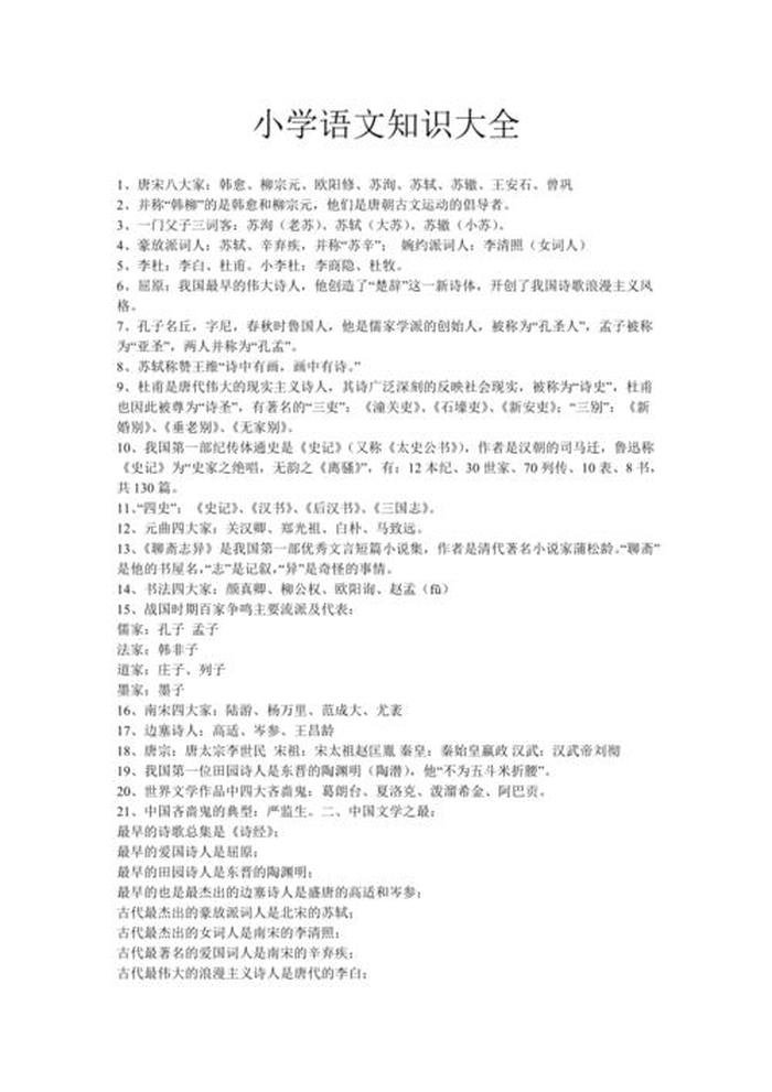 小学语文基础知识归纳 小学语文知识点归纳整理大全
