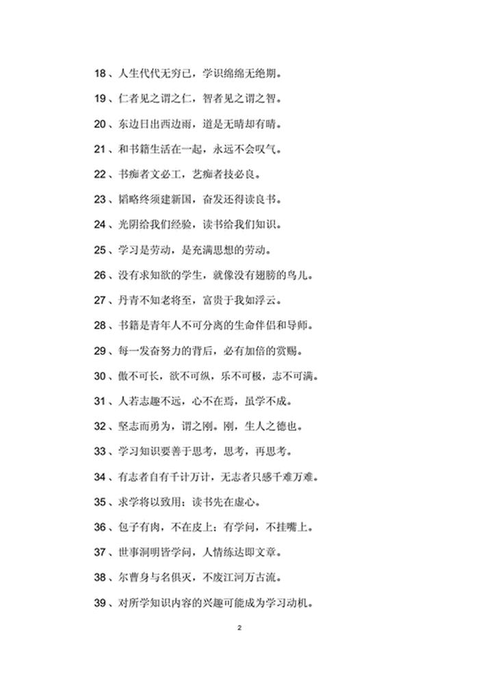 科学知识名言名句摘抄 - 名言警句