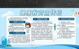 卫生健康知识宣传栏内容 预防病毒小常识8条