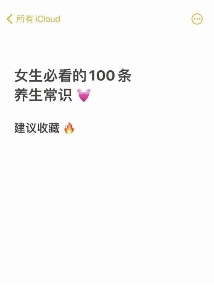 女性必背100个小常识，女性背胀是什么原因