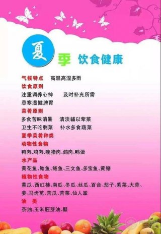 夏季健康小常识100条 夏季养生吃什么最好