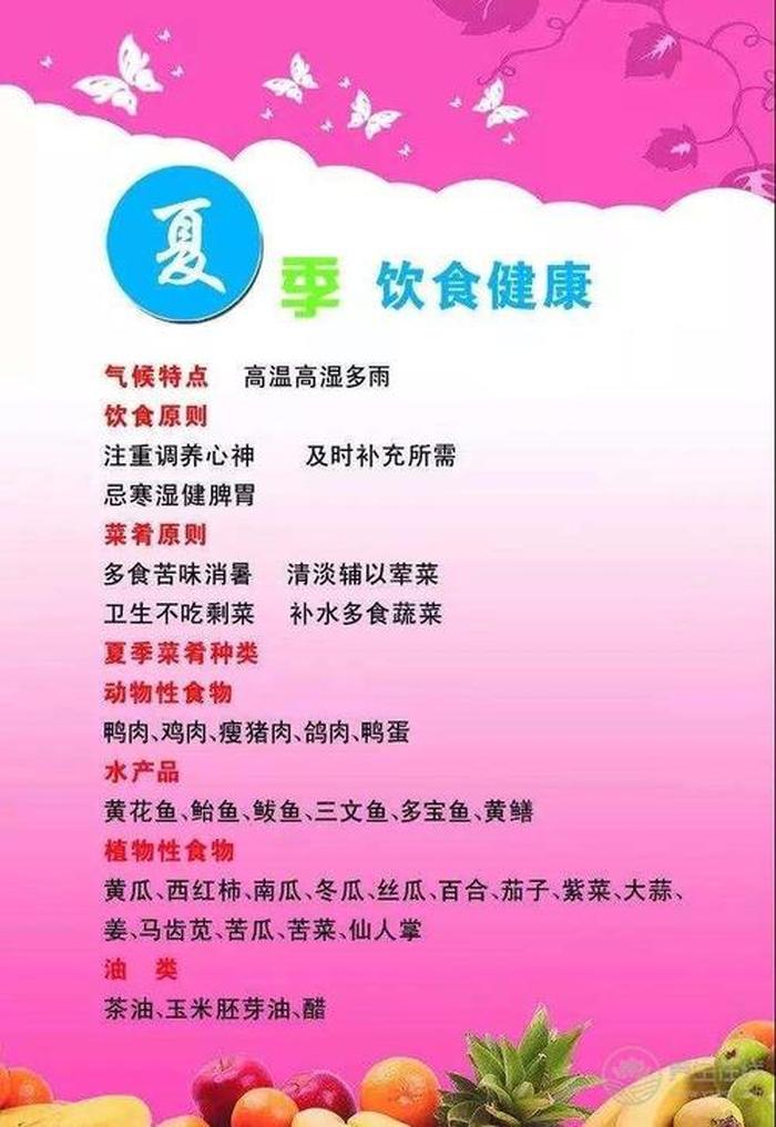 夏季健康小常识100条 夏季养生吃什么最好