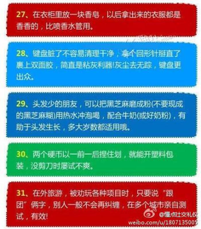 实用的生活小常识简短励志、生活小常识60条