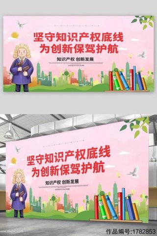 知识产权宣传标语图 - 打击侵犯知识产权宣传标语