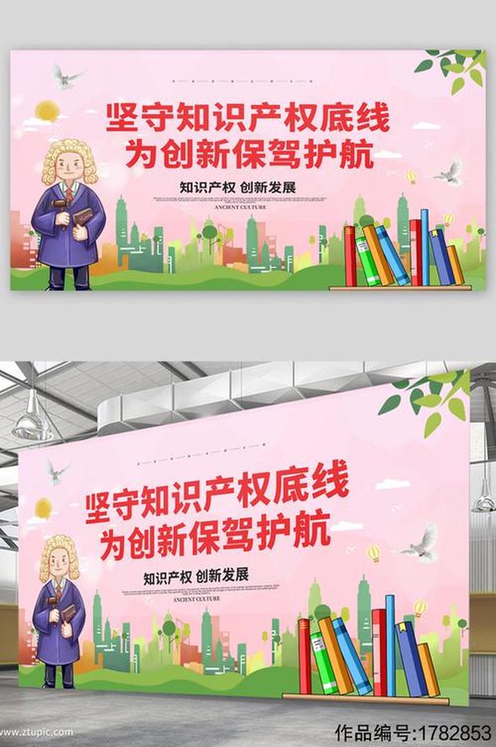 知识产权宣传标语图 - 打击侵犯知识产权宣传标语
