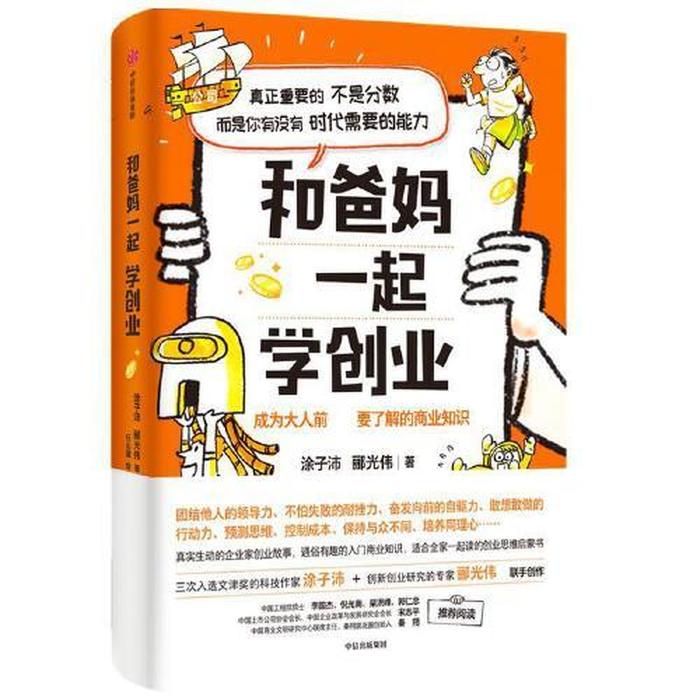 创业必须懂的知识 想创业应该学什么