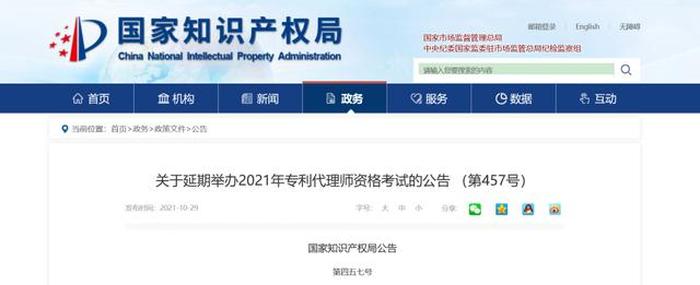 知识产权师 2021，初级知识产权师报名时间