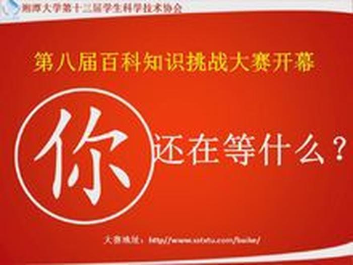 百科知识竞赛 孩子必知的中国知识