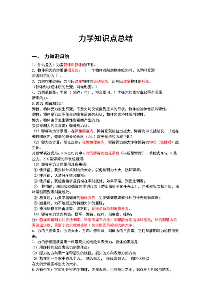基本常识知识点总结，知识点归纳