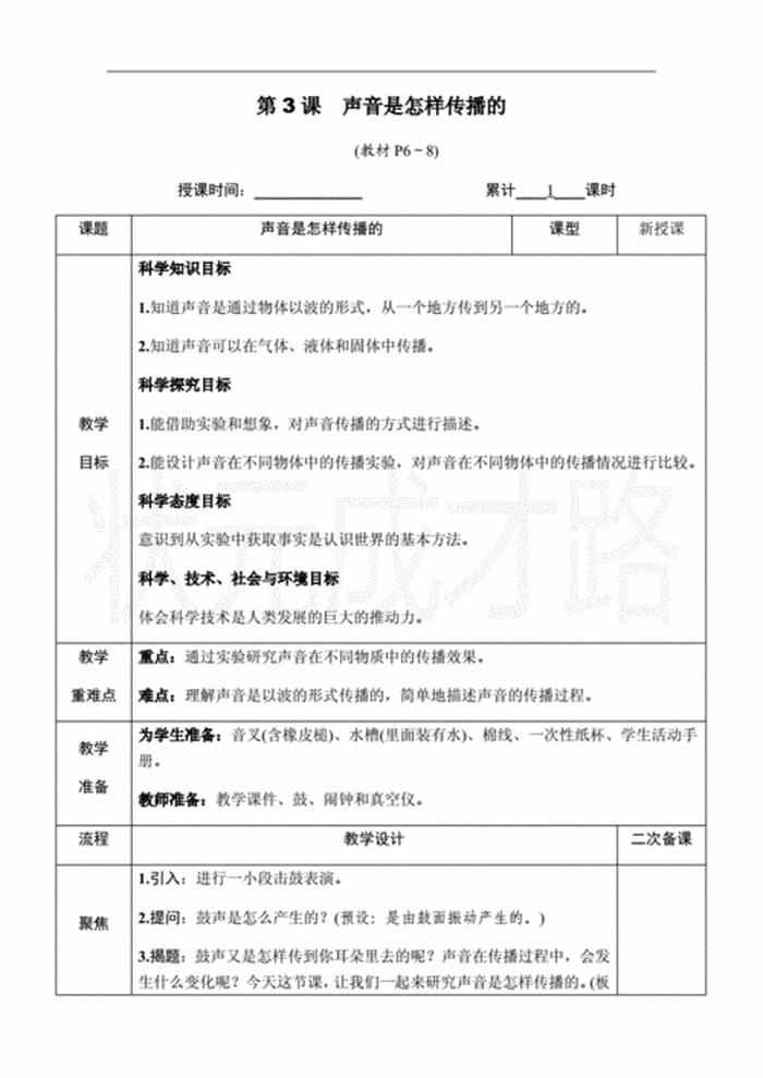 小学生科普小知识大全教案 小学生科普教育教案