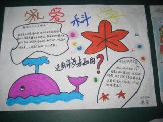 适合小学生的自然科普知识 自然科普手抄报