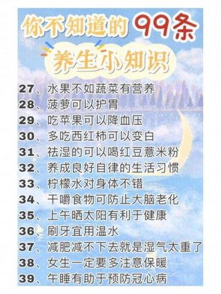 生活保健小常识；养生小知识简短