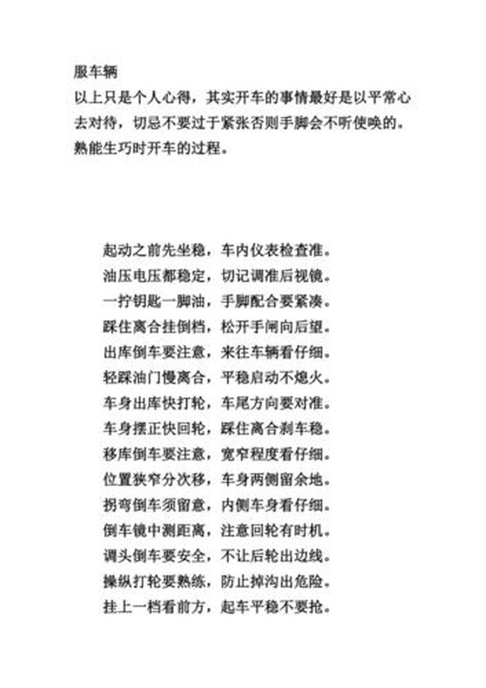 汽车常识基本知识大全，初学车的基本知识