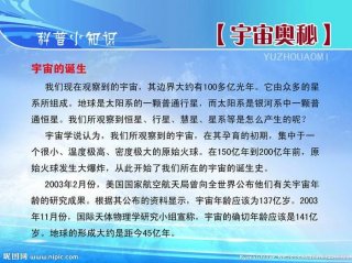 宇宙小知识摘抄合集；宇宙的科普知识