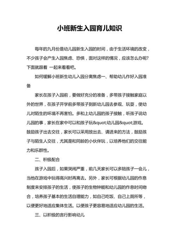家庭育儿知识科普视频 - 0到6个月育儿知识