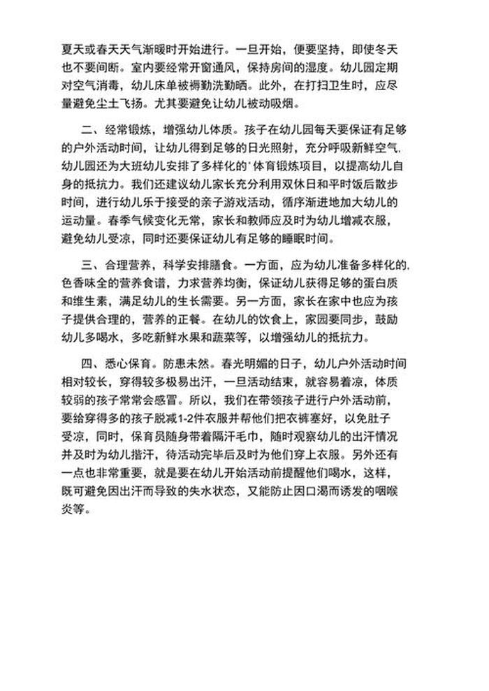 深圳小班春季育儿知识大全 - 小班育儿知识10篇