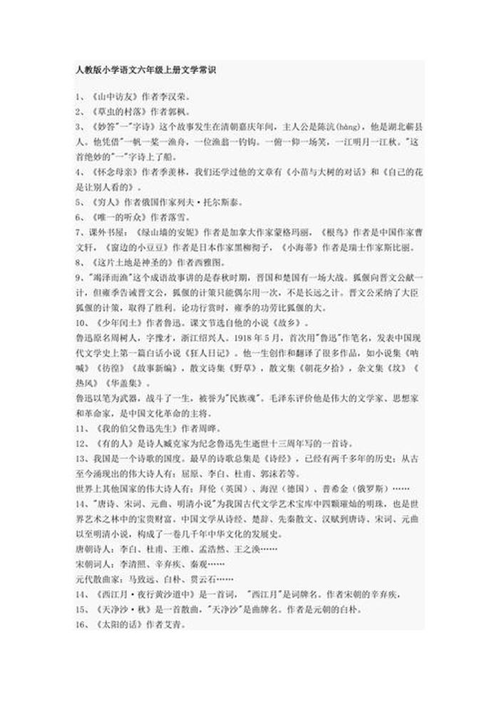 必会的3000个文学常识名著；文学常识书籍