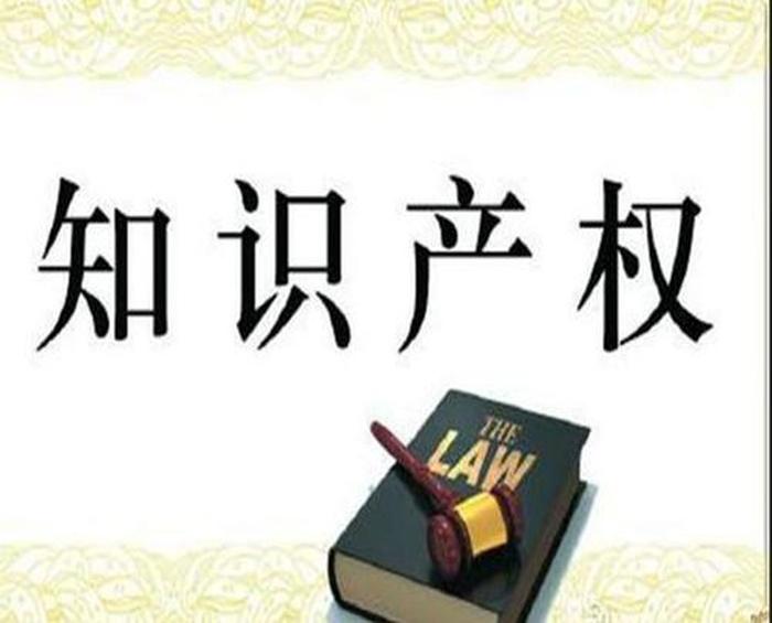 知识产权的重要 - 知识产权的意义和作用