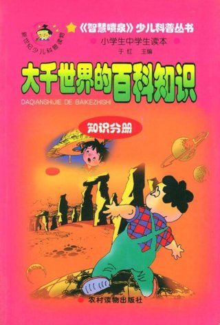 世界百科知识大全集；世界常识