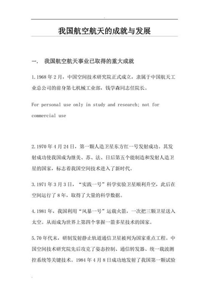 中国航天科技小知识摘抄 航天小知识摘抄