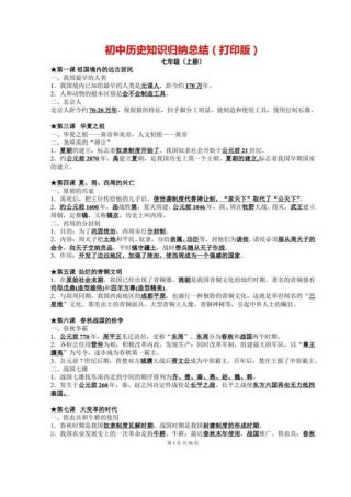中国历史知识大全必背；近代历史