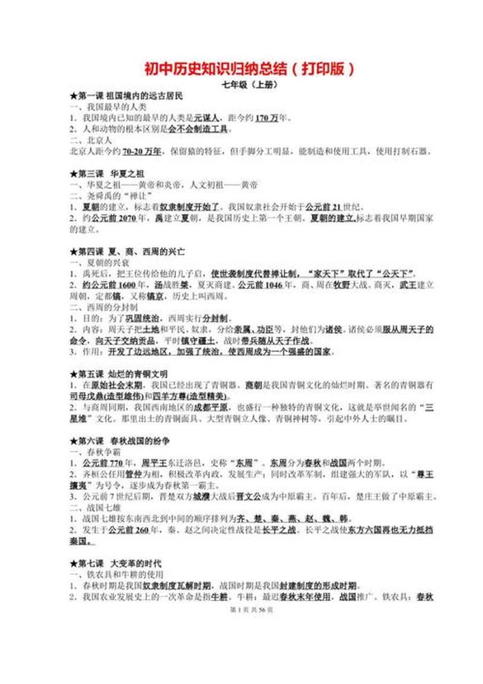 中国历史知识大全必背；近代历史