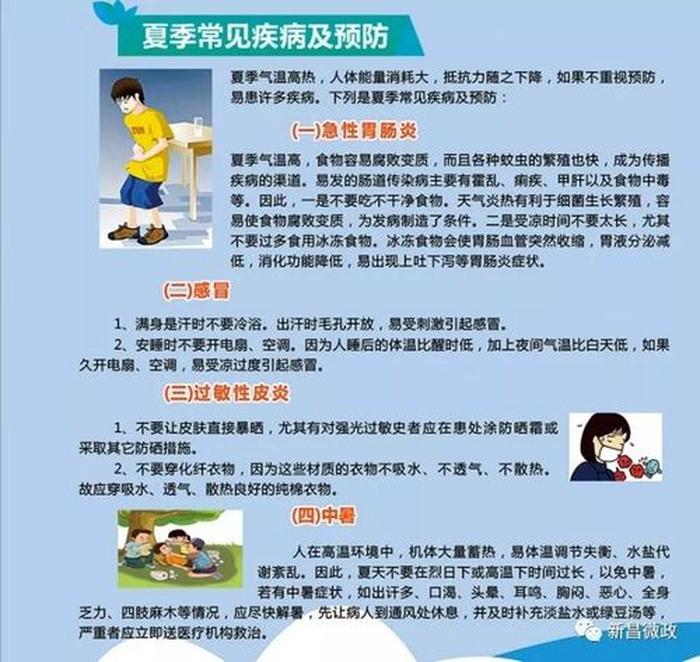 夏季生活小常识内容 - 关于夏天的知识
