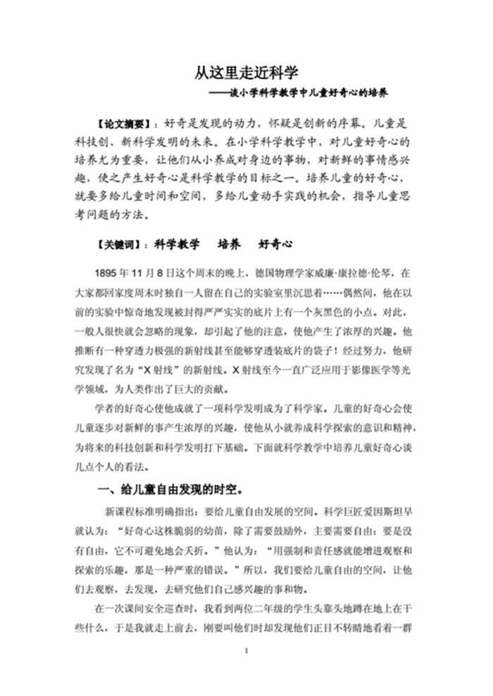 科学小知识简短摘抄大全；科学知识文章