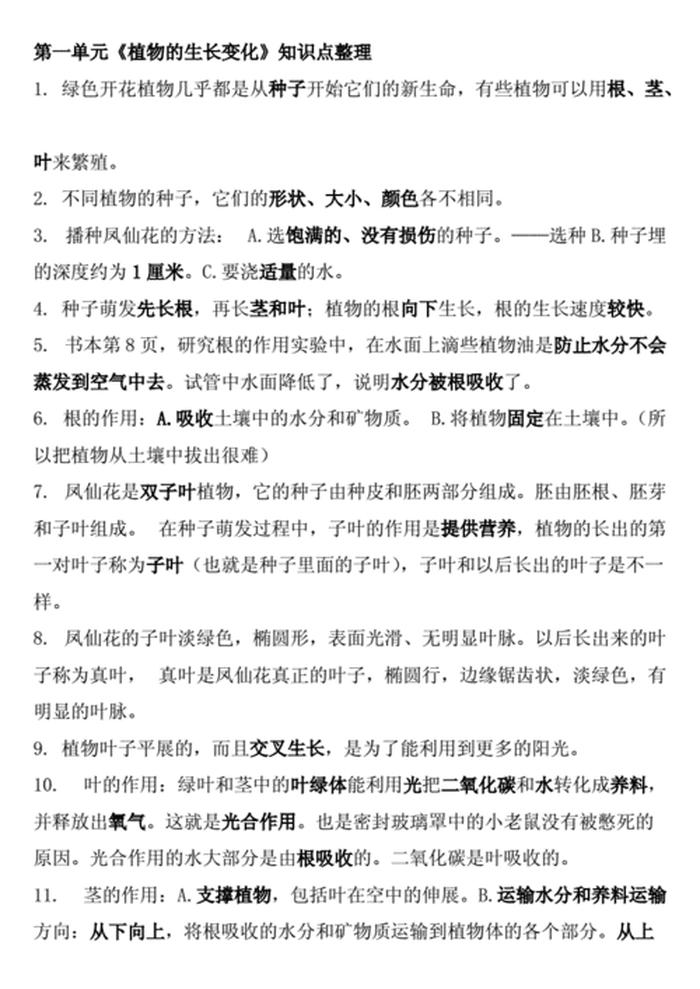 科学小常识小学生三年级 - 小学三年级科学知识点