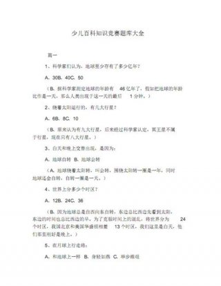幼儿趣味百科知识大全图片、幼儿知识竞赛常识题目