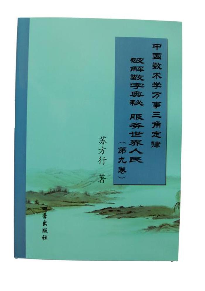 中国必学知识 中国数术学基础入门