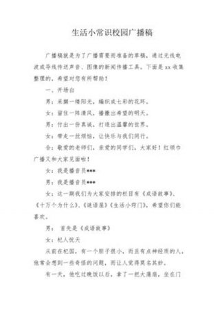 生活百科广播稿大全、生活小百科栏目广播稿
