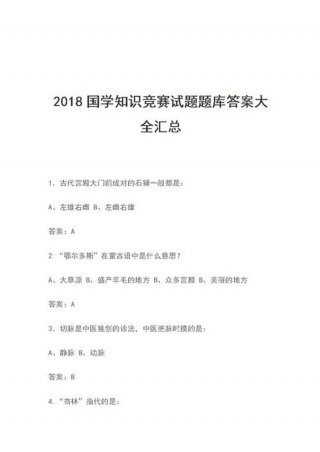 知识竞赛答题软件ppt、知识竞赛题库及答案